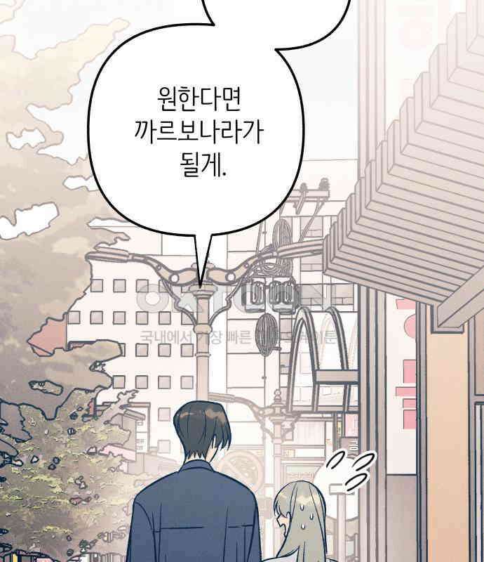 첫사랑은 헤이트 70화 20