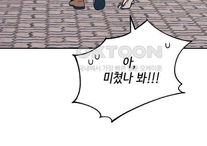 첫사랑은 헤이트 70화 22