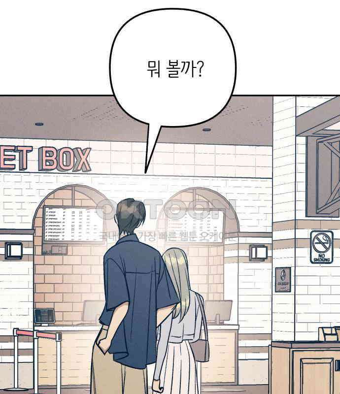 첫사랑은 헤이트 70화 25
