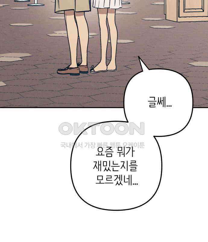 첫사랑은 헤이트 70화 26
