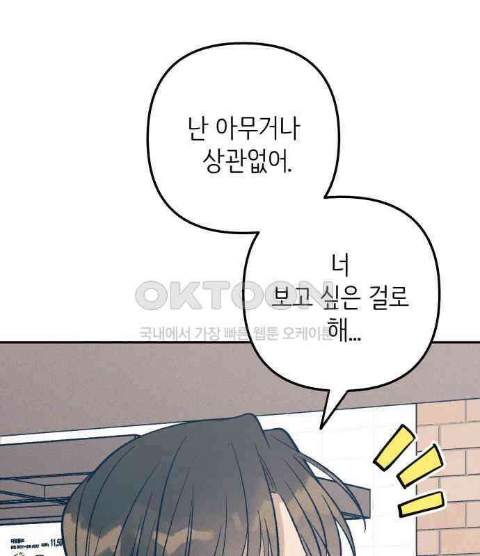 첫사랑은 헤이트 70화 27