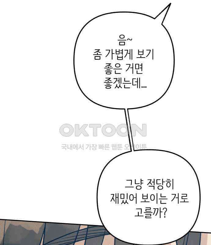 첫사랑은 헤이트 70화 29