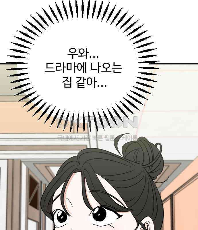 데이팅 캣 44화 4