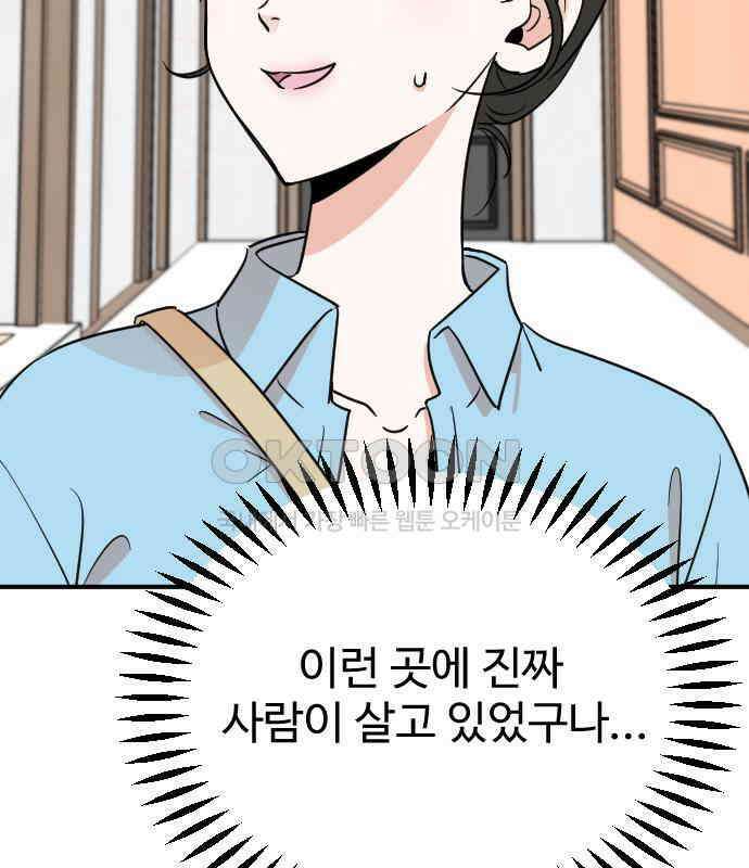 데이팅 캣 44화 5