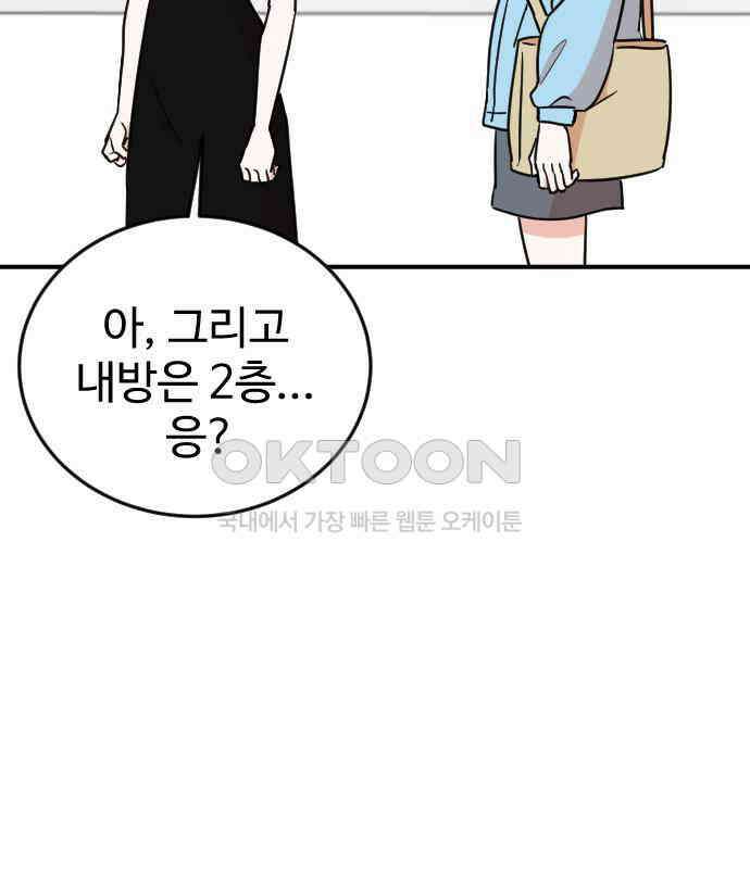 데이팅 캣 44화 8