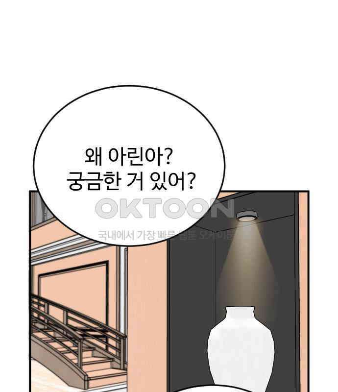 데이팅 캣 44화 9
