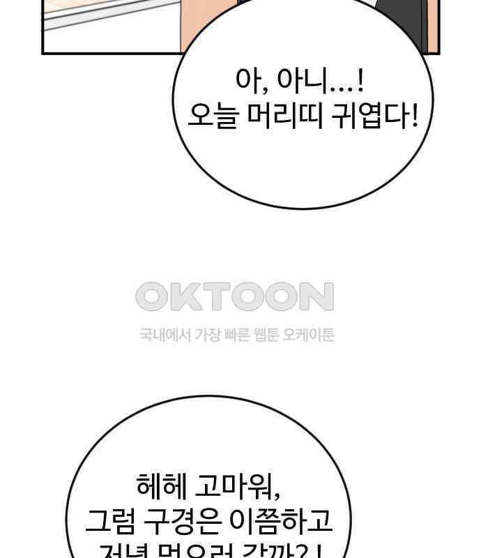 데이팅 캣 44화 10