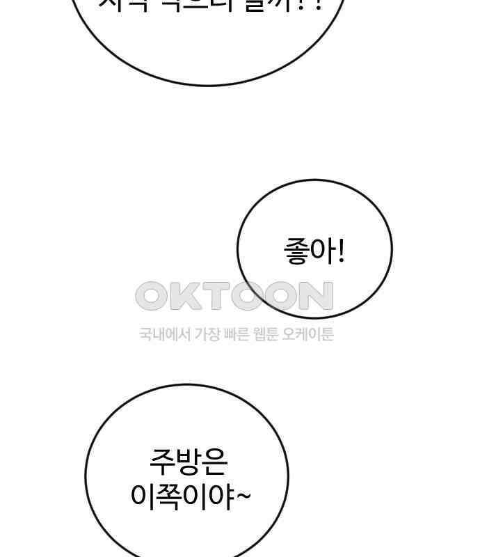 데이팅 캣 44화 11