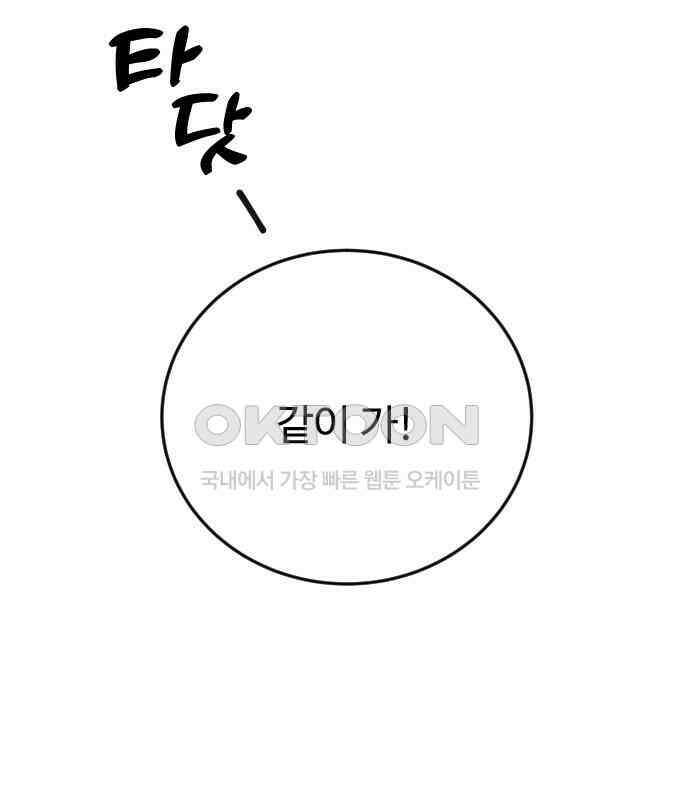 데이팅 캣 44화 21