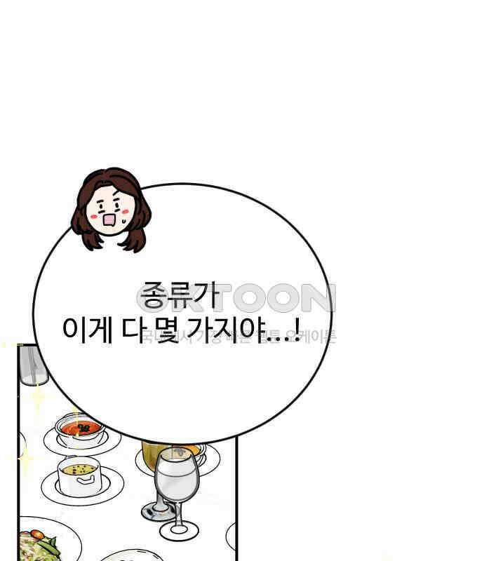 데이팅 캣 44화 25