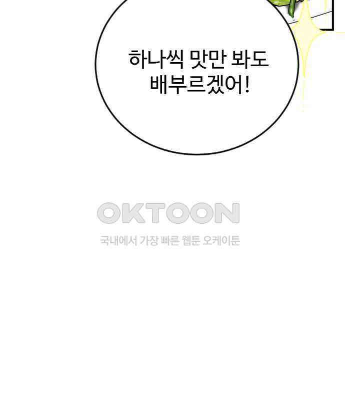 데이팅 캣 44화 27