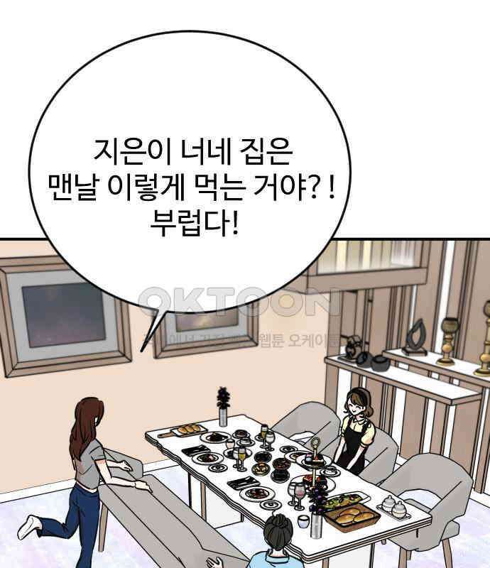 데이팅 캣 44화 28