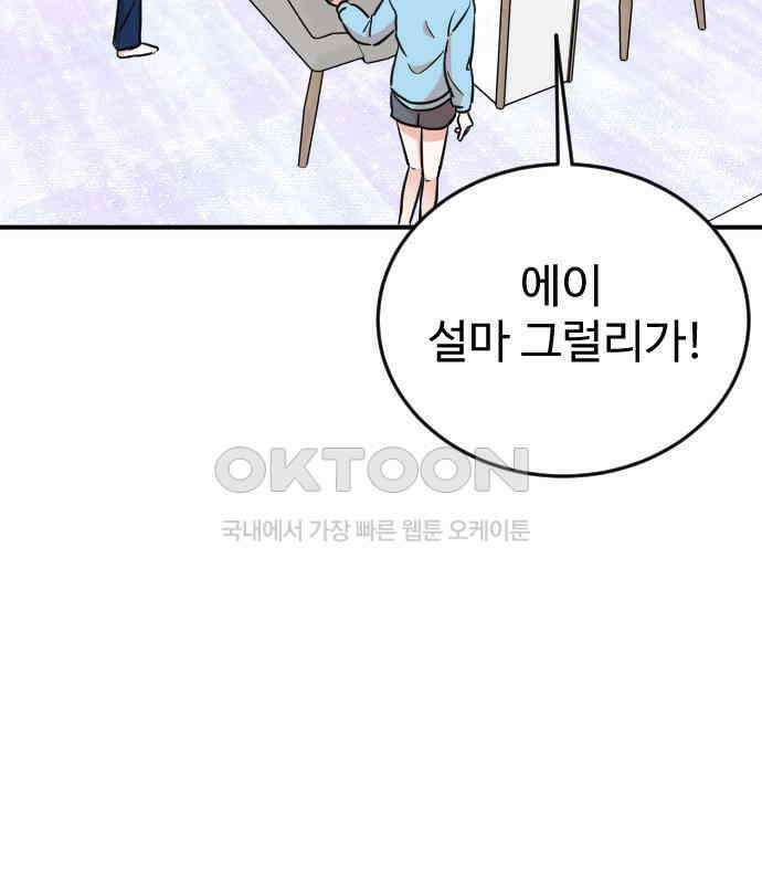데이팅 캣 44화 29
