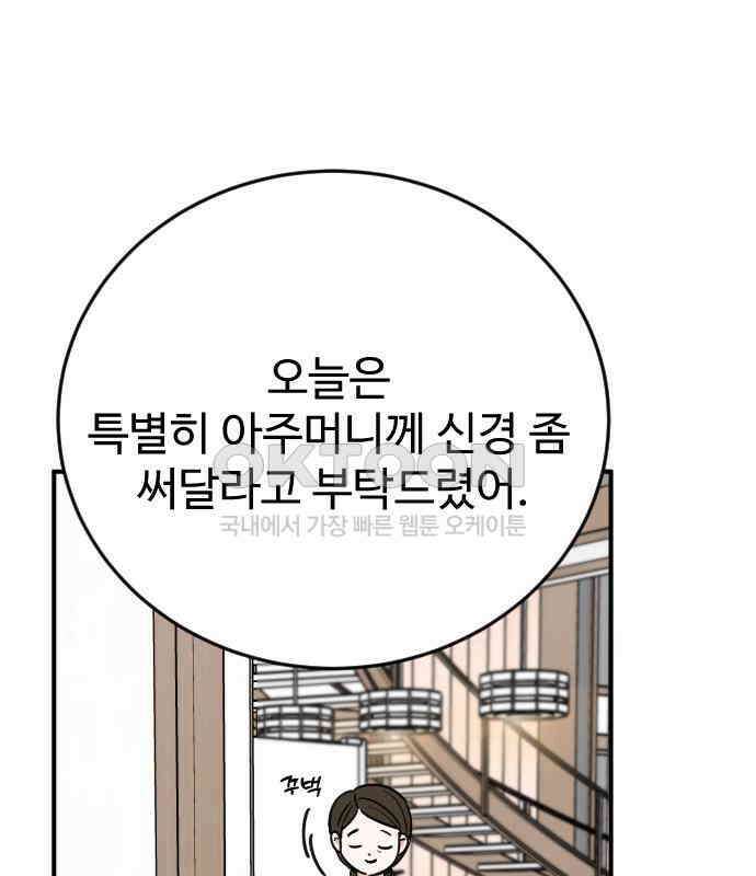 데이팅 캣 44화 30