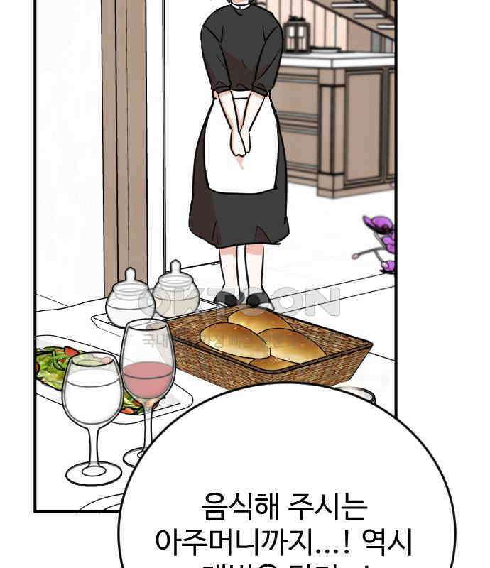 데이팅 캣 44화 31