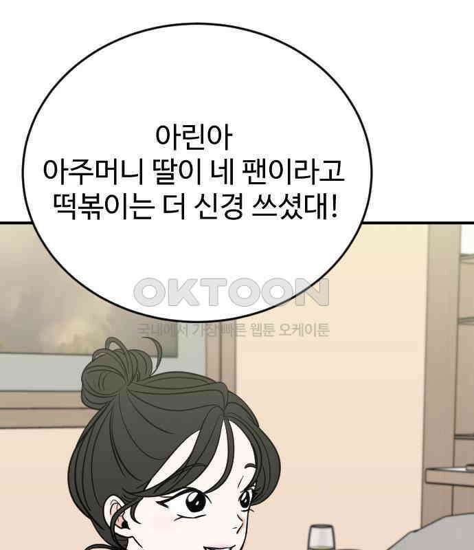 데이팅 캣 44화 33