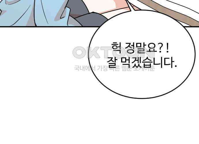 데이팅 캣 44화 35