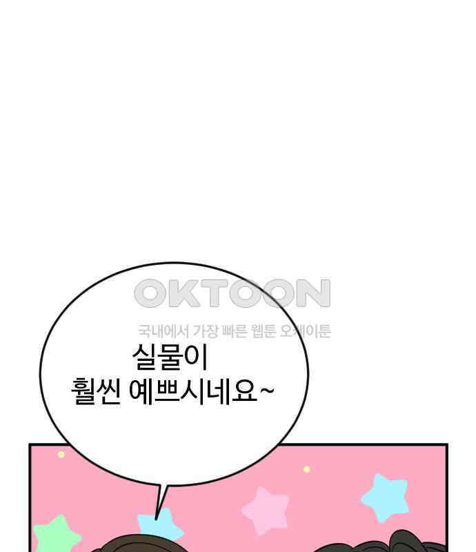 데이팅 캣 44화 36