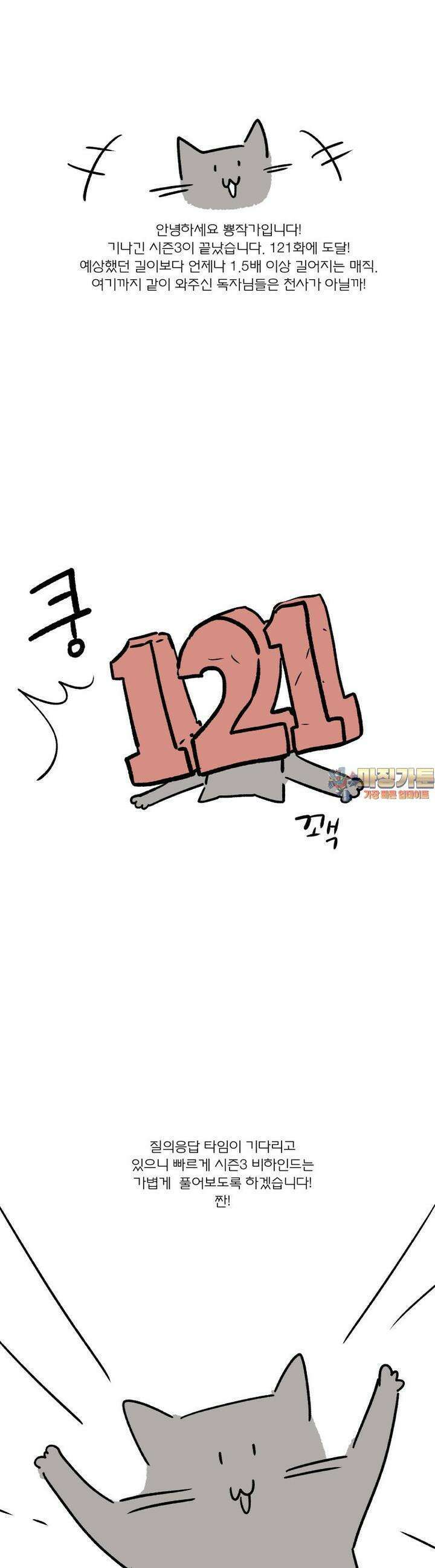 동쪽으로 [시즌3 후기] 1