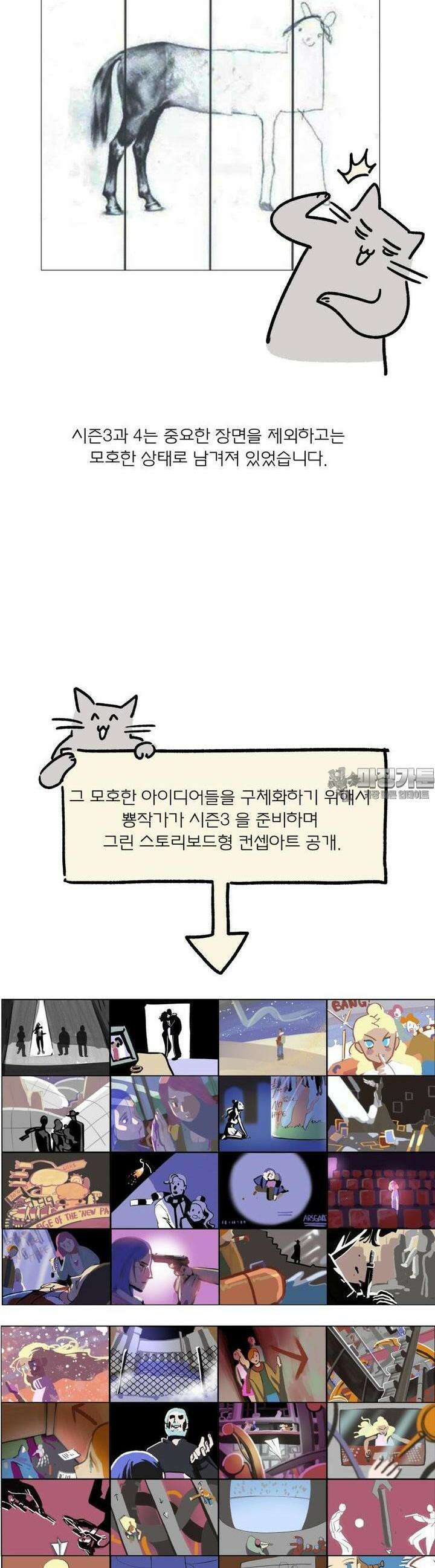 동쪽으로 [시즌3 후기] 3