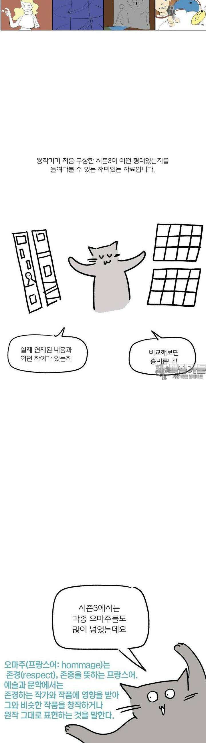 동쪽으로 [시즌3 후기] 4