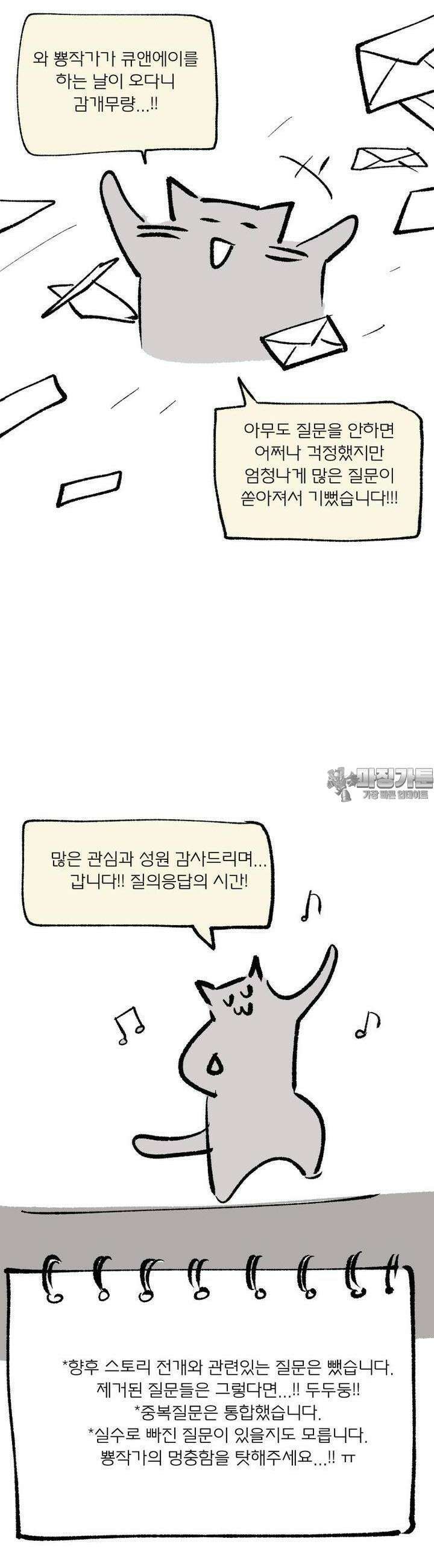 동쪽으로 [시즌3 후기] 9