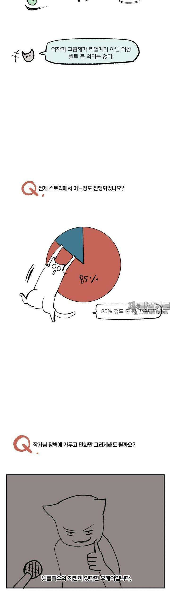동쪽으로 [시즌3 후기] 12
