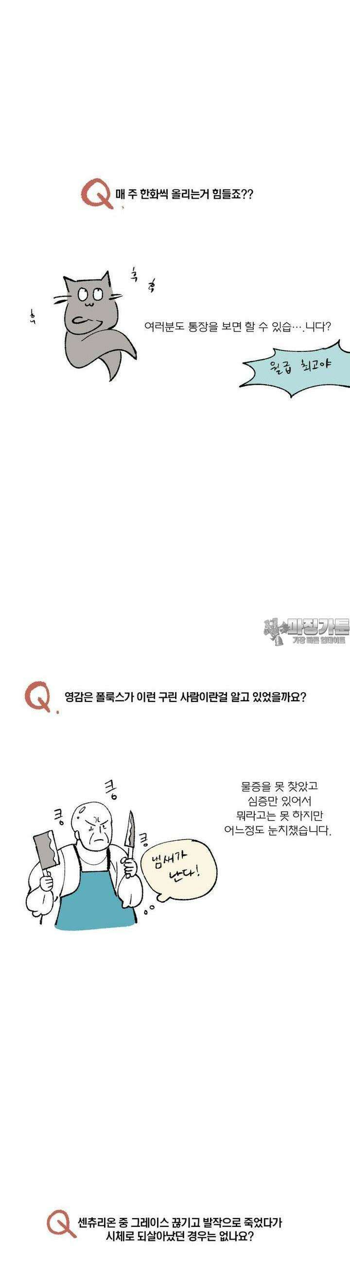 동쪽으로 [시즌3 후기] 13