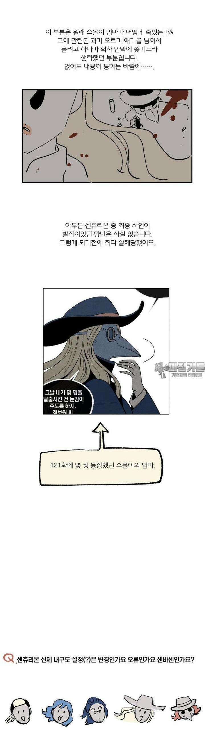 동쪽으로 [시즌3 후기] 14