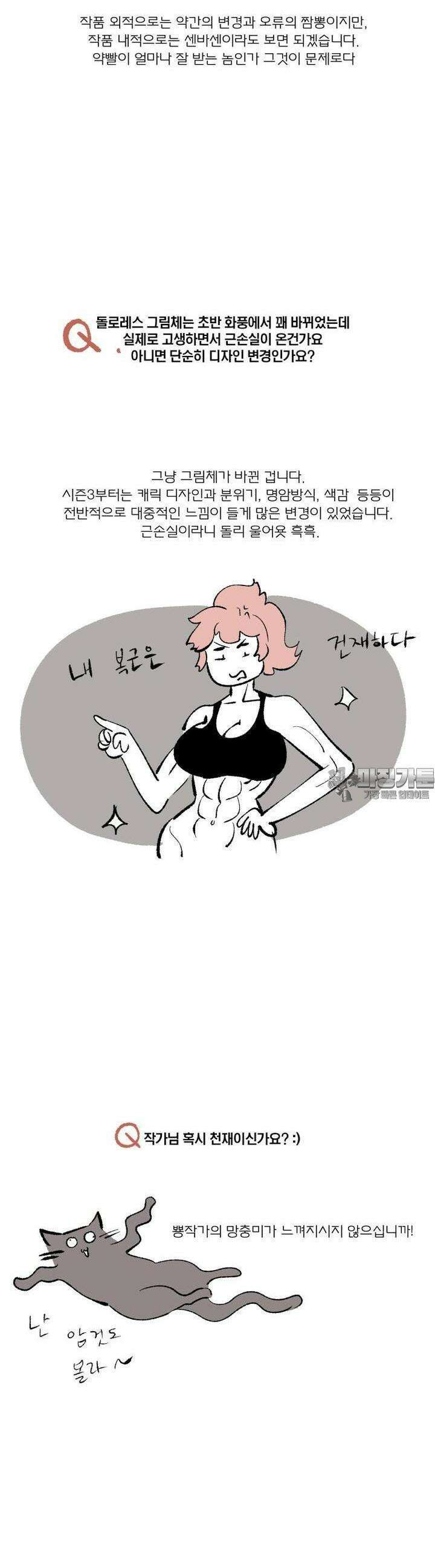 동쪽으로 [시즌3 후기] 15