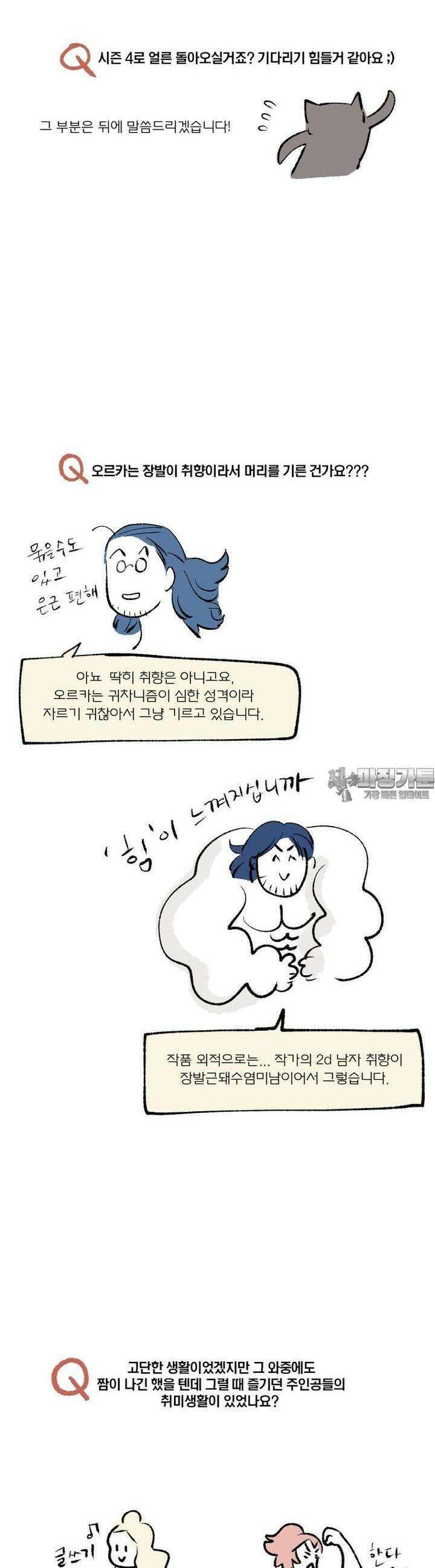 동쪽으로 [시즌3 후기] 16