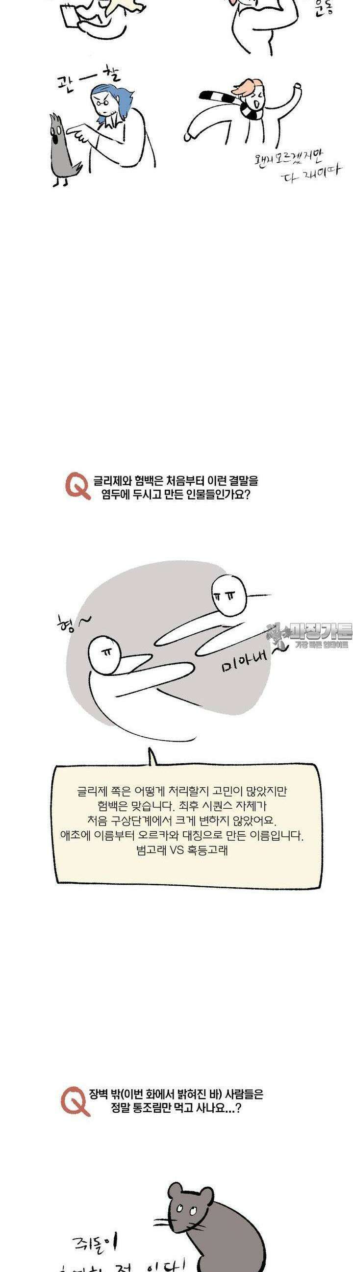 동쪽으로 [시즌3 후기] 17