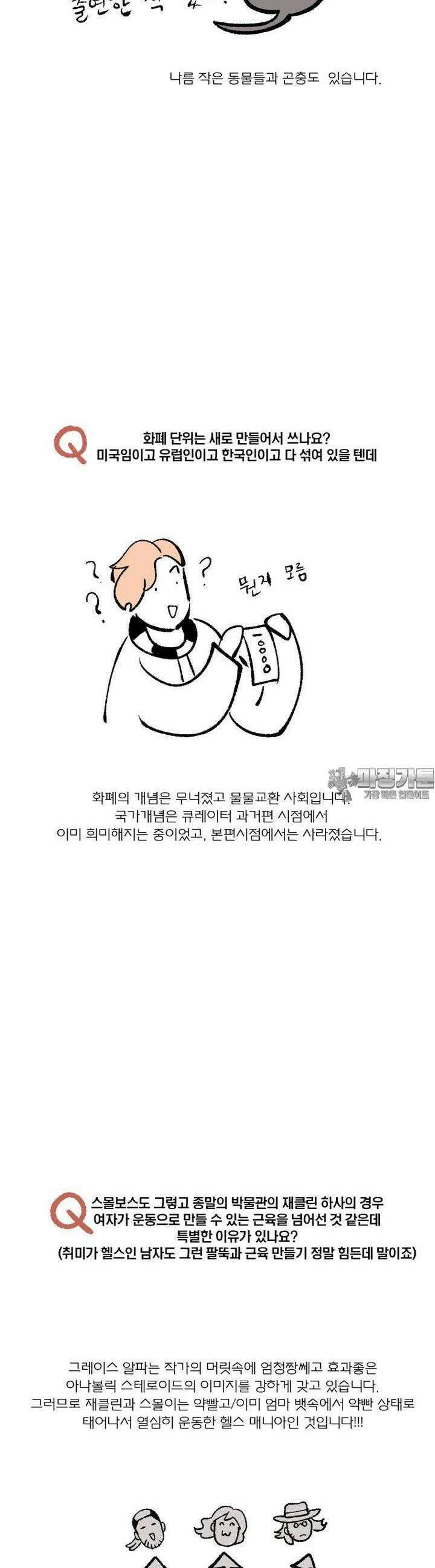 동쪽으로 [시즌3 후기] 18