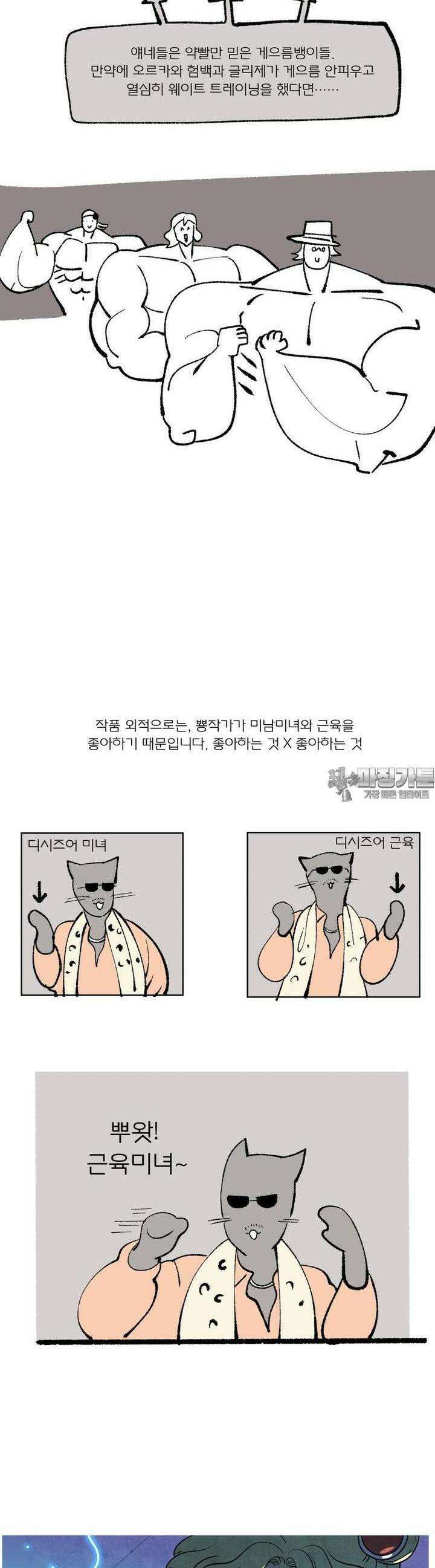 동쪽으로 [시즌3 후기] 19