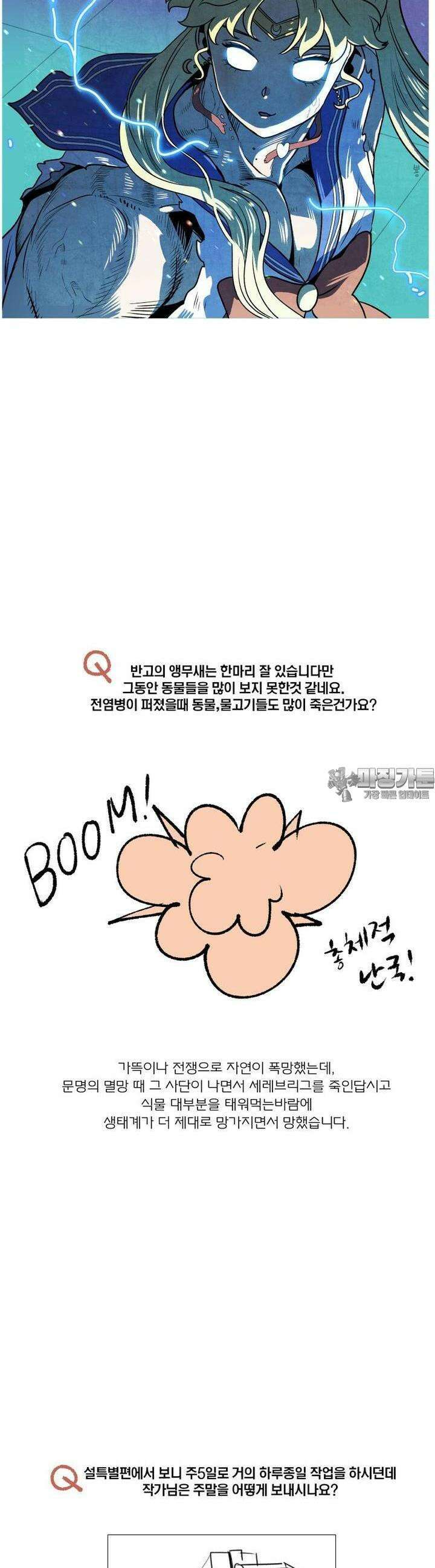동쪽으로 [시즌3 후기] 20