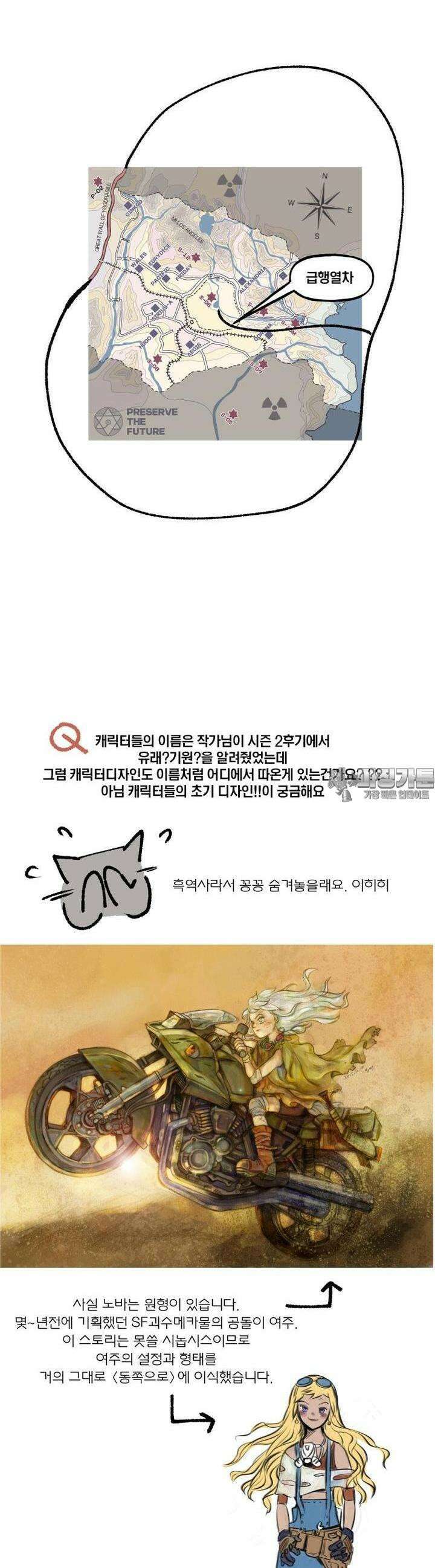 동쪽으로 [시즌3 후기] 22
