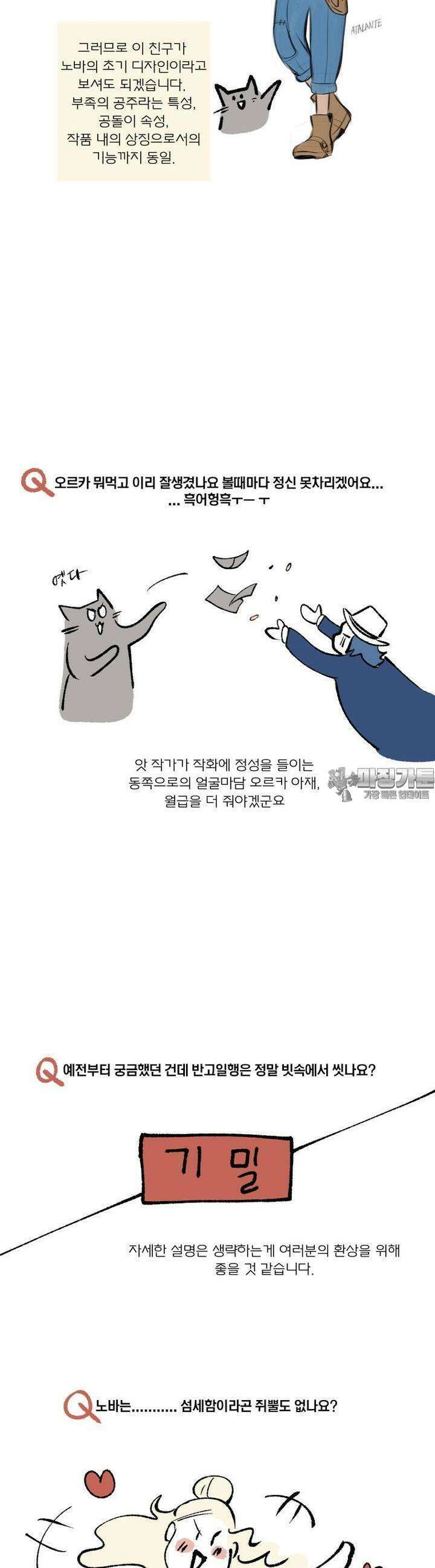 동쪽으로 [시즌3 후기] 23