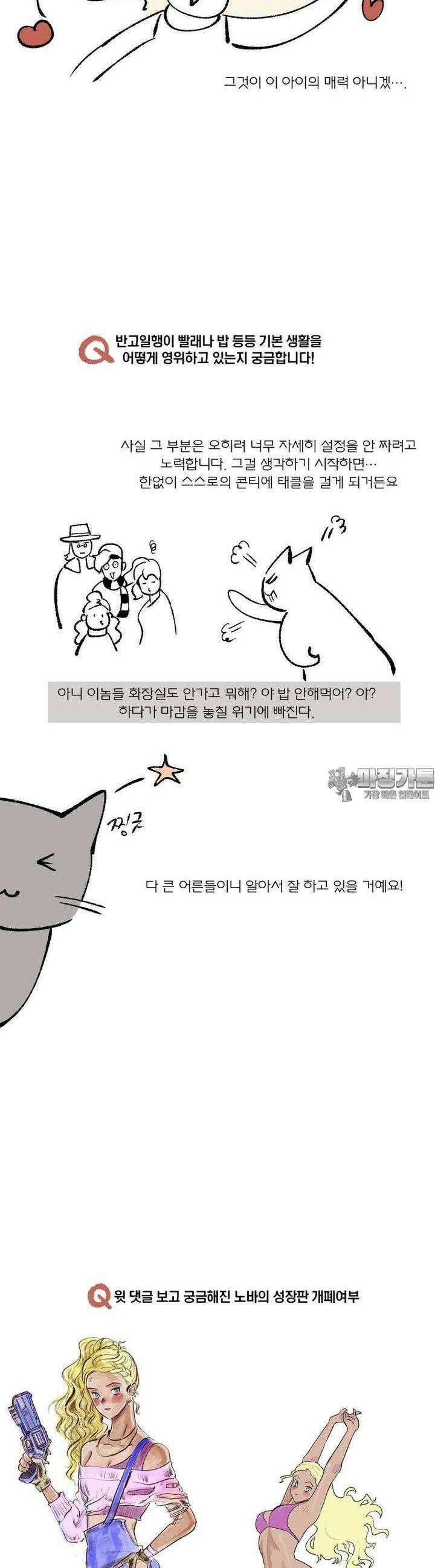 동쪽으로 [시즌3 후기] 24