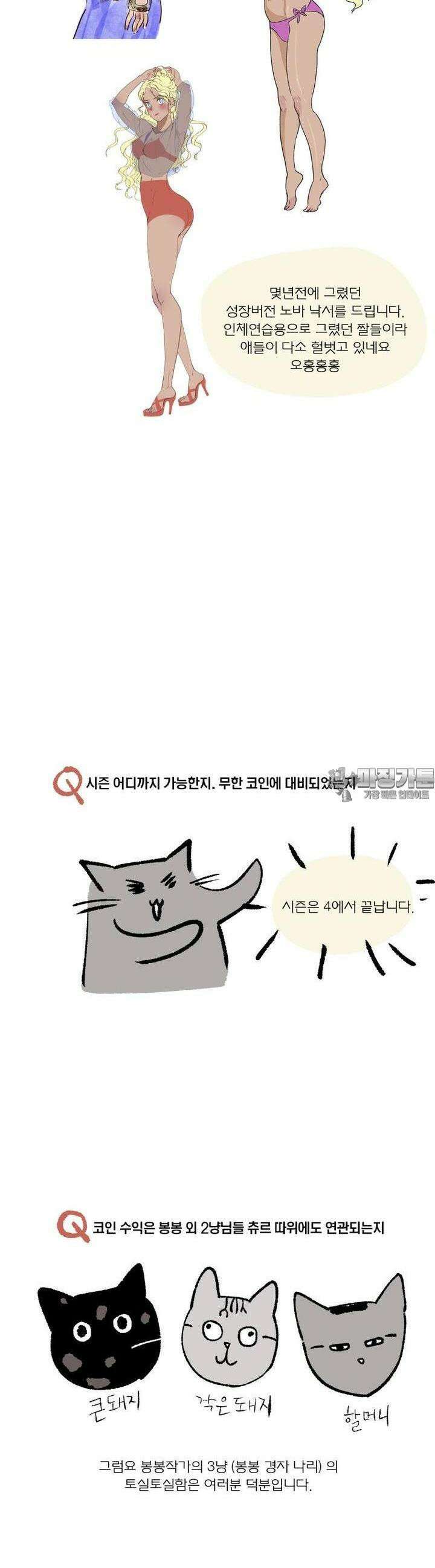 동쪽으로 [시즌3 후기] 25