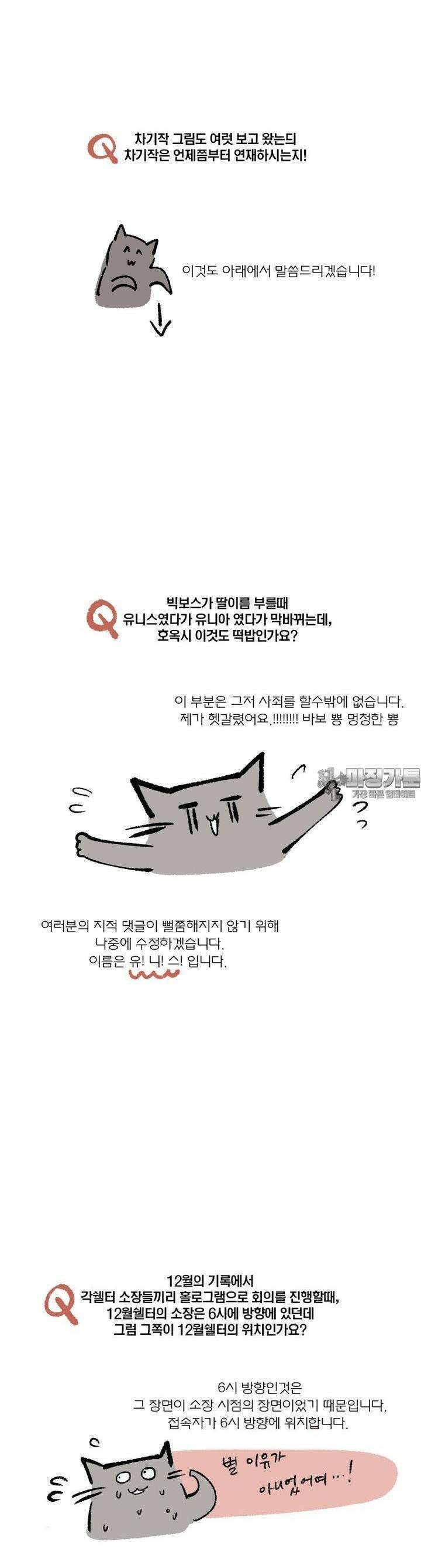 동쪽으로 [시즌3 후기] 26