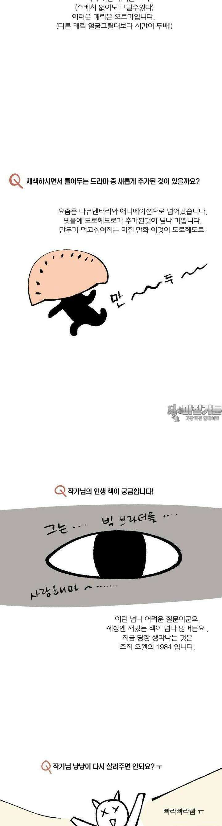 동쪽으로 [시즌3 후기] 28