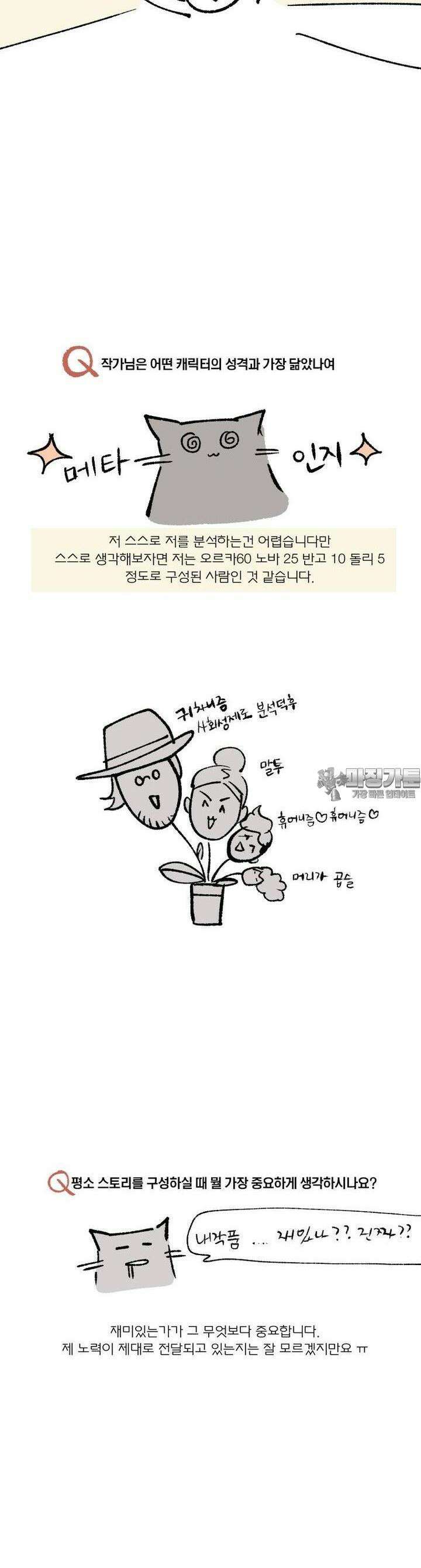 동쪽으로 [시즌3 후기] 29