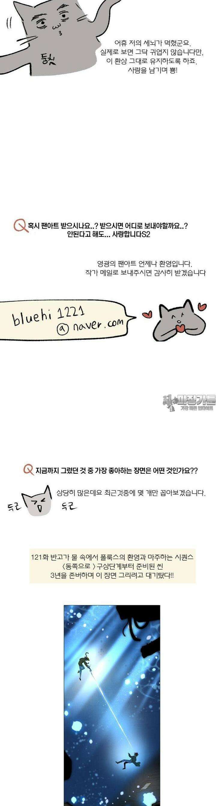 동쪽으로 [시즌3 후기] 31