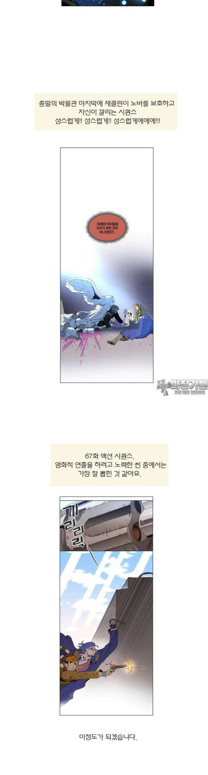 동쪽으로 [시즌3 후기] 32