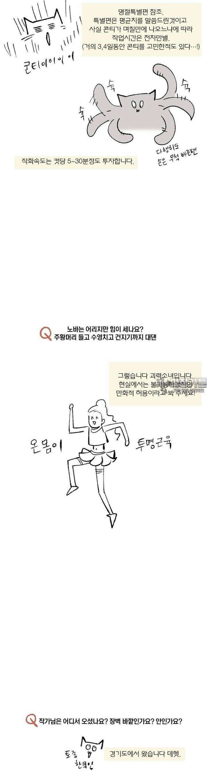 동쪽으로 [시즌3 후기] 35