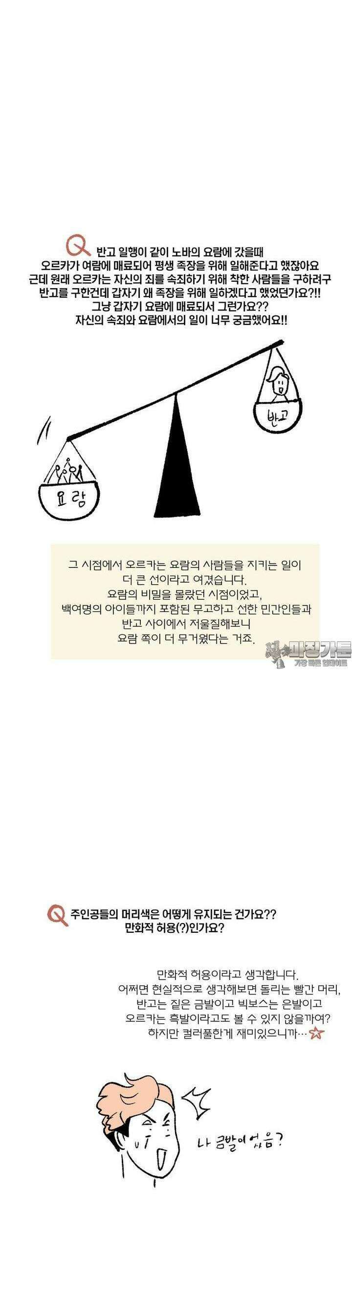 동쪽으로 [시즌3 후기] 36