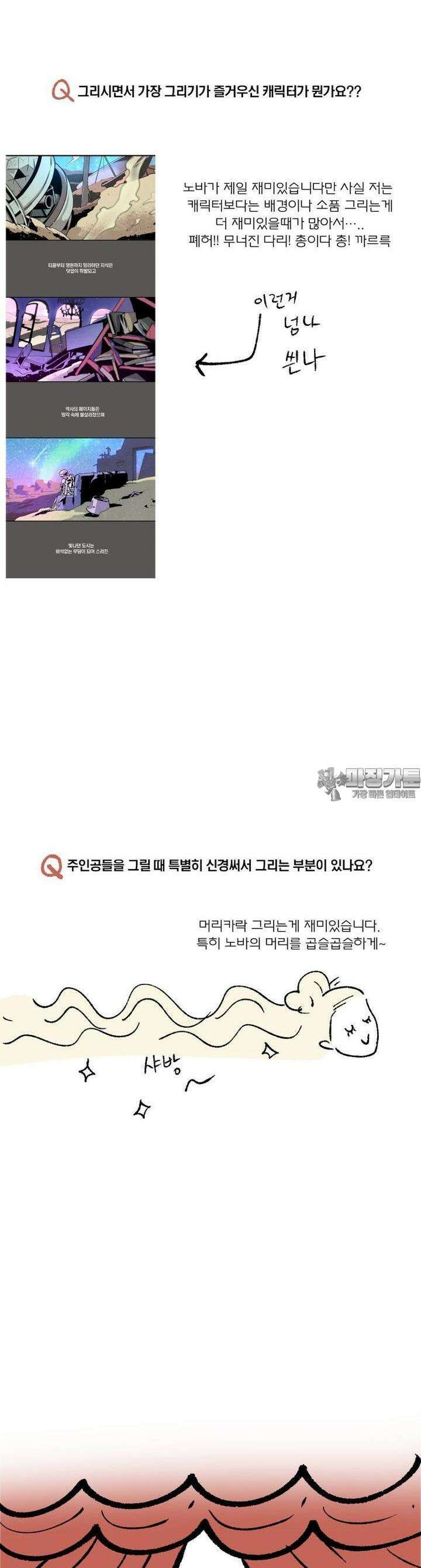 동쪽으로 [시즌3 후기] 37