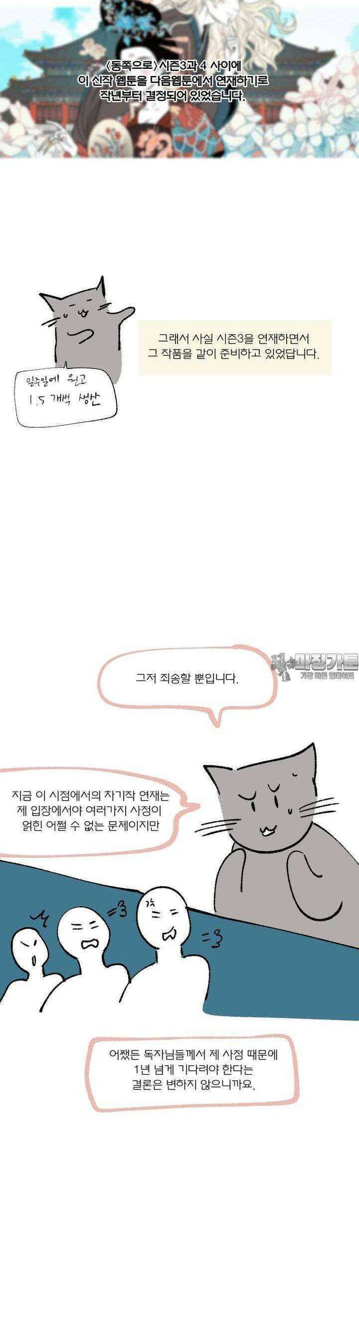 동쪽으로 [시즌3 후기] 39