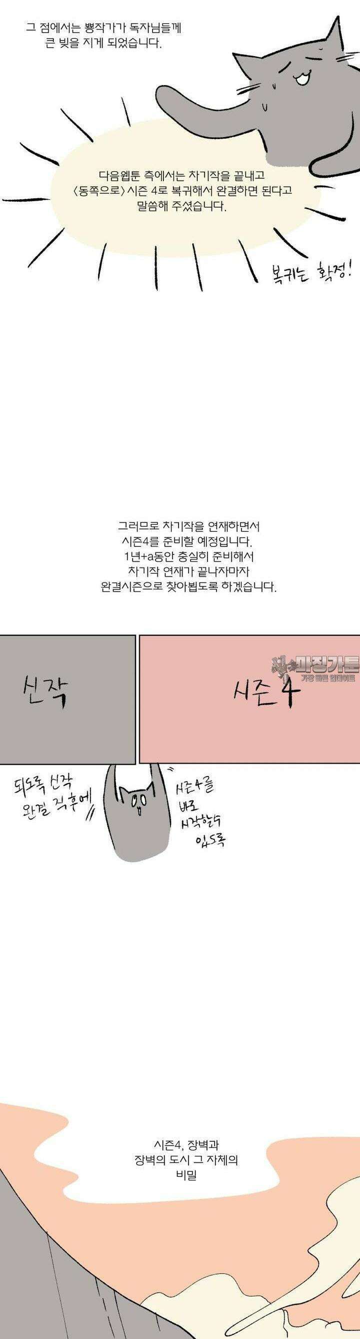 동쪽으로 [시즌3 후기] 40