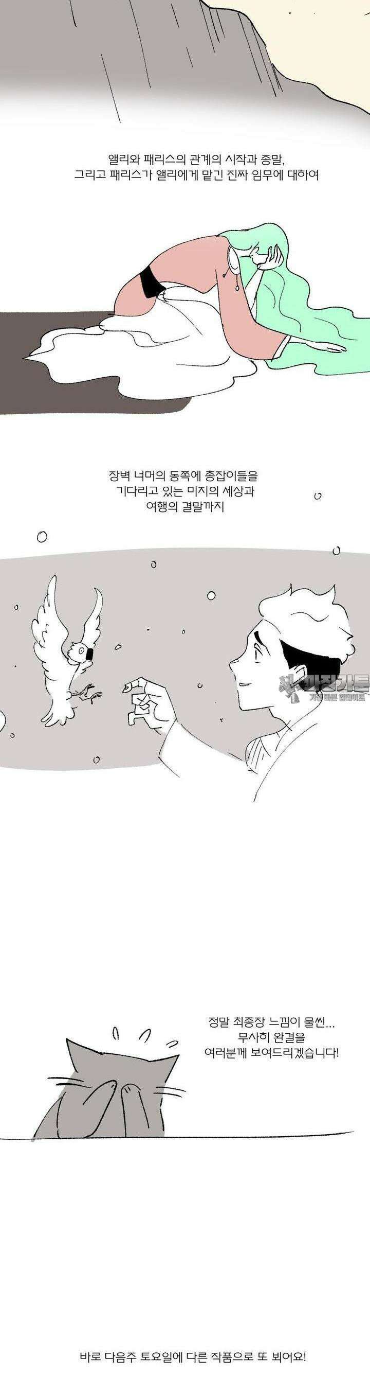 동쪽으로 [시즌3 후기] 41